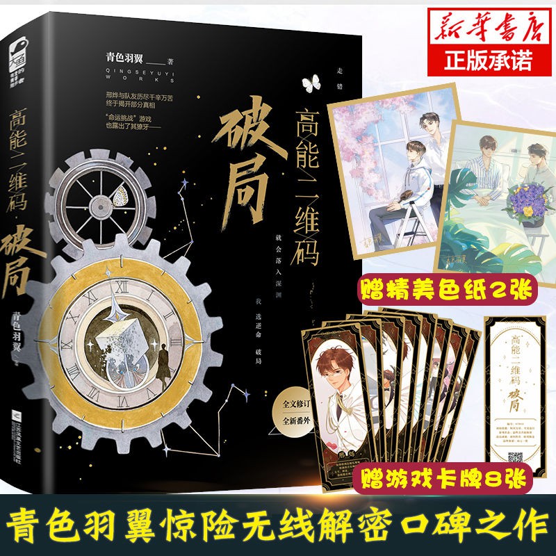台灣發 高能二維碼 破局 全二冊 正版 蝦皮購物