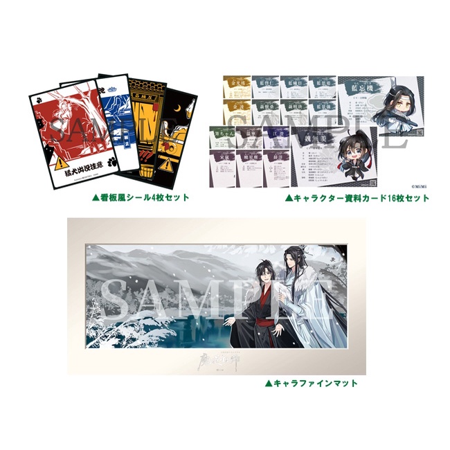 魔道祖師 ドラマcd 特装版 キャラファインマットＡ マイクロファイバー