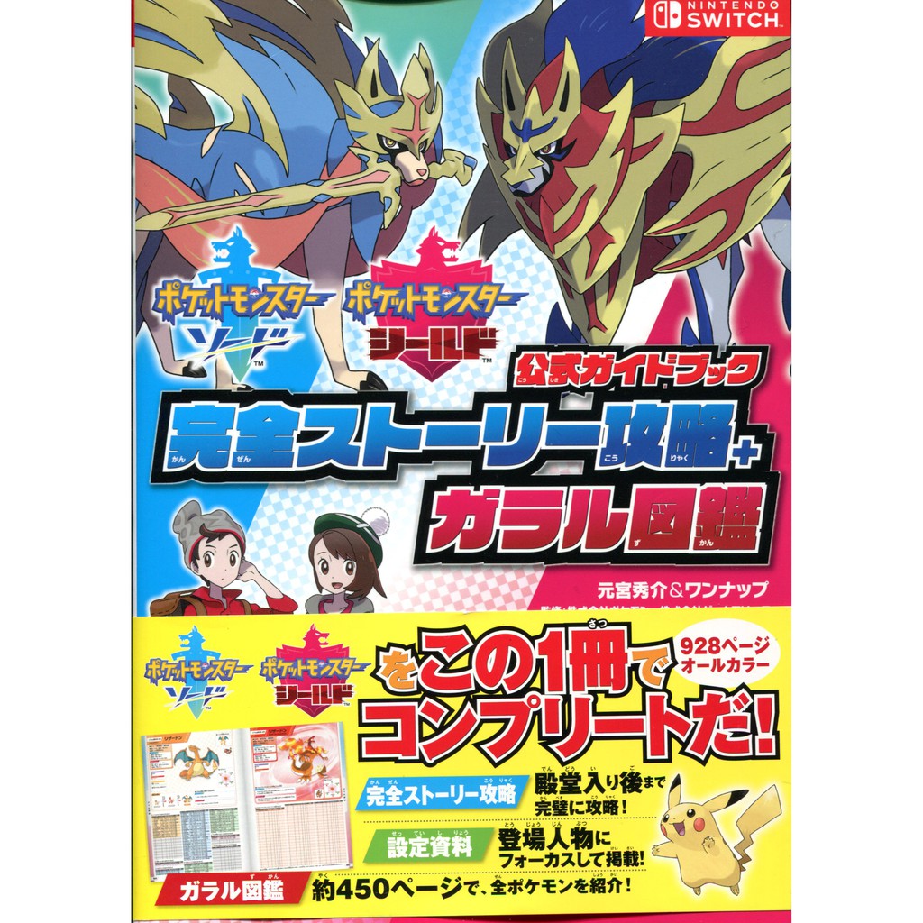 現貨供應中 精靈寶可夢神奇寶貝劍 盾公式指南書完全劇情攻略 ガラル圖鑑 蝦皮購物