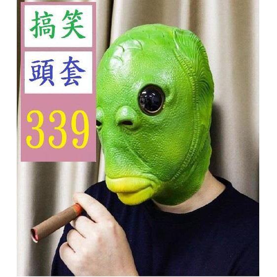 【三峽貓王的店】可愛批發惡搞綠頭演出造型乳膠頭套面具綠魚人 搞笑面具 綠面具 綠頭套 搞笑頭套