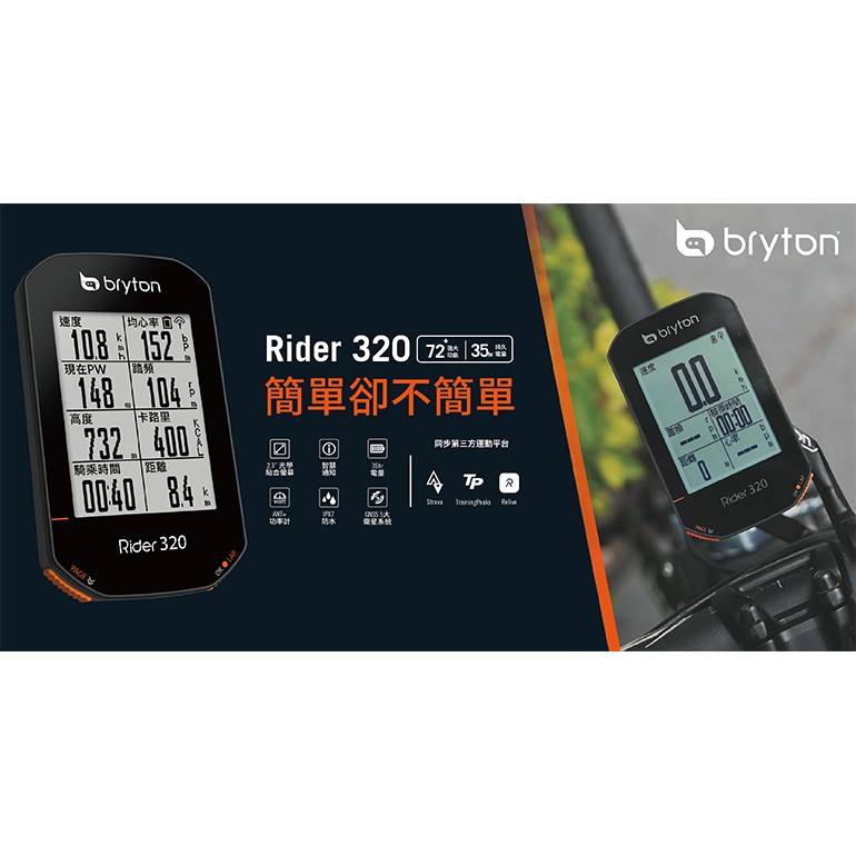 Bryton Rider 420E GPS自行車智慧訓練記錄