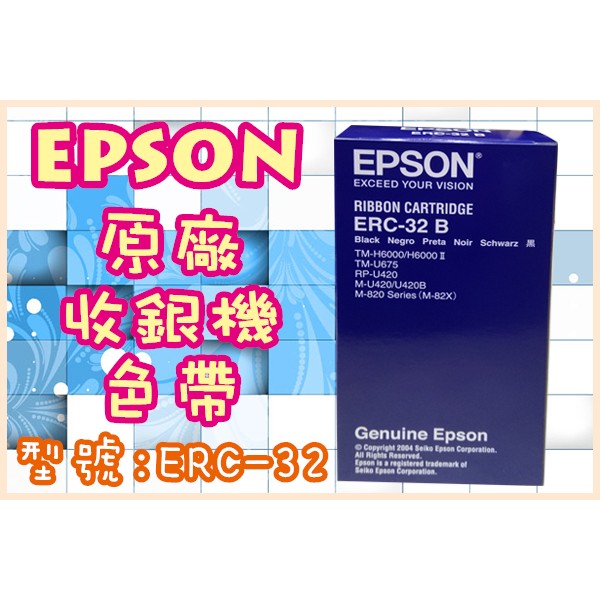 [盒子女孩]EPSON原廠收銀機色帶~ERC-32~收銀機 色帶ERC32 epson 原廠