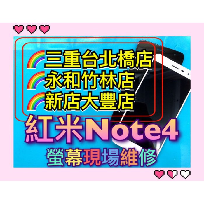 紅米 Note 4 螢幕總成 紅米Note4螢幕 紅米NOTE 4螢幕