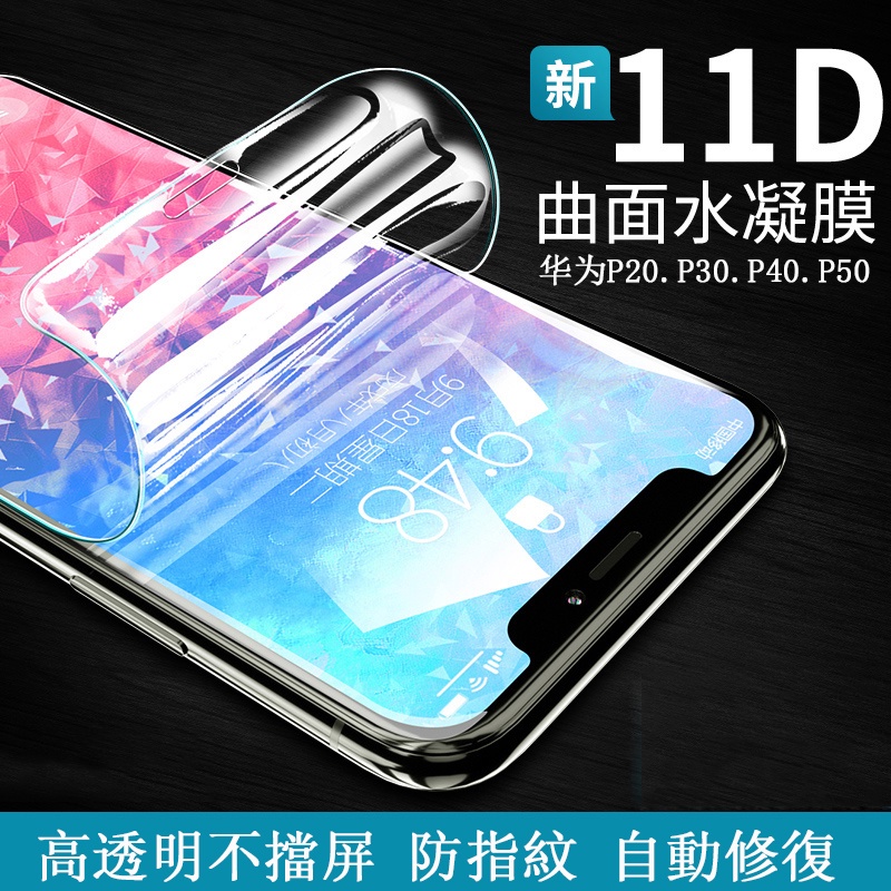 華為p50pro水凝膜P10鋼化P20全屏P40 Pro+覆蓋全包手機P9 Plus貼膜PRO液態納米曲面保護軟膜P30