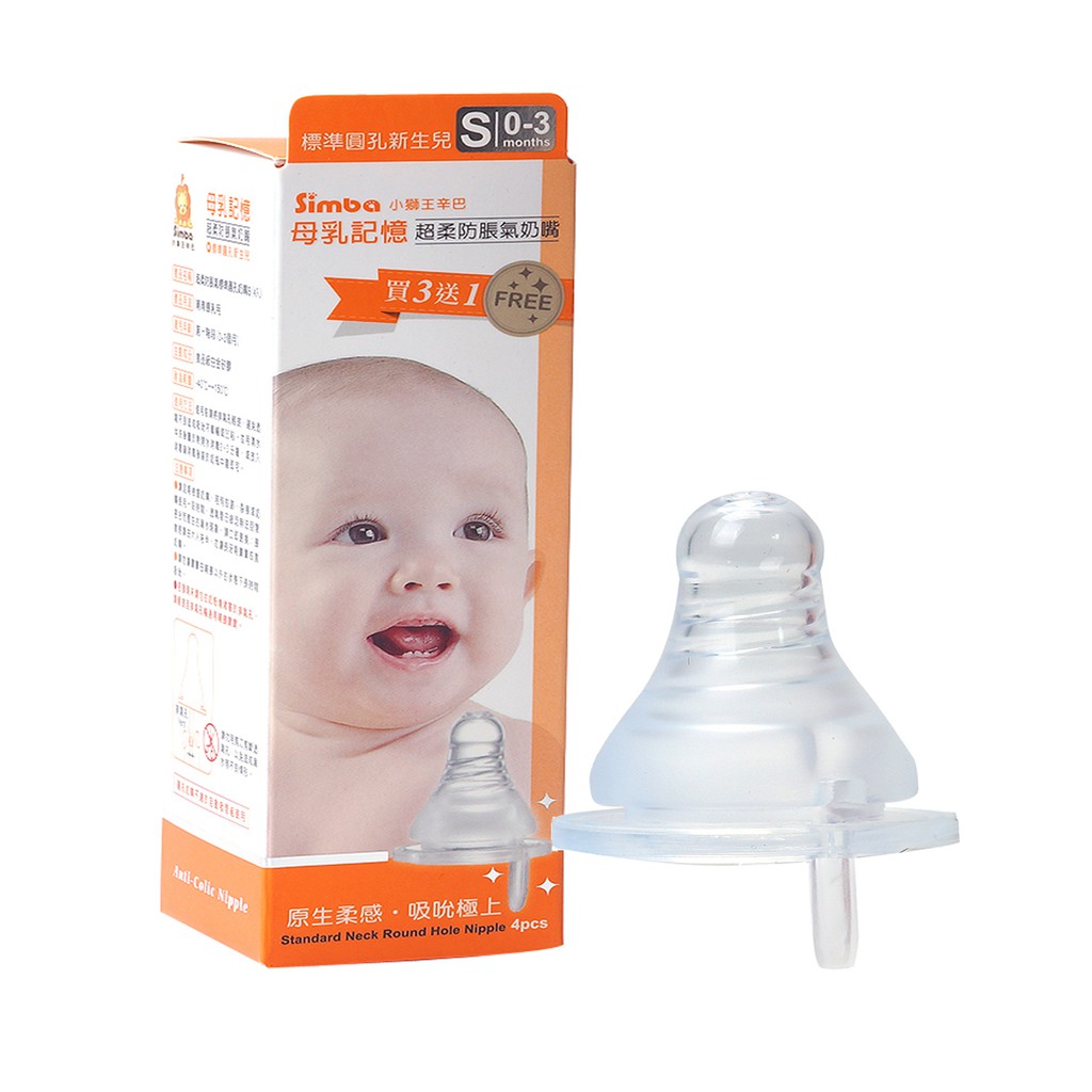 小獅王辛巴母乳記憶超柔防脹氣標準口徑奶嘴 (4入裝) 圓孔S號，出生寶寶適用，即將售完