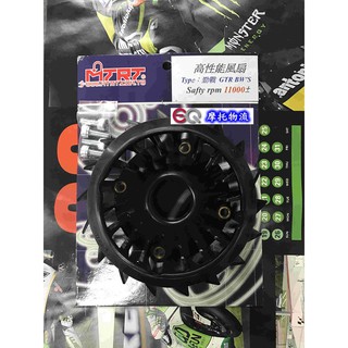 EQ摩托物流 MTRT部品 高性能風扇 新勁戰 三 四 3 4代 GTR BWS R X 黑色