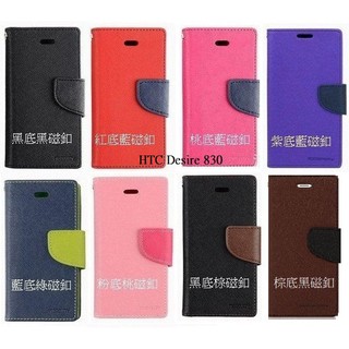 【MOACC】韓國Mercury HTC Desire 830 手機套 保護套 韓式撞色皮套 可插卡 可站立