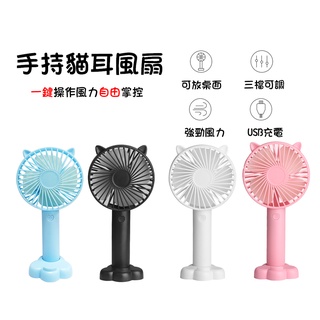 🌽手持貓耳風扇🌽臺灣現貨 貓耳小風扇 電風扇 小風扇 隨身電風扇 usb 電扇 靜音便攜風扇