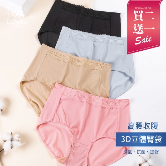 內褲 LaBome C60099【涼爽透潤】高腰包腹內褲。粉色/膚色/藍色/黑色。