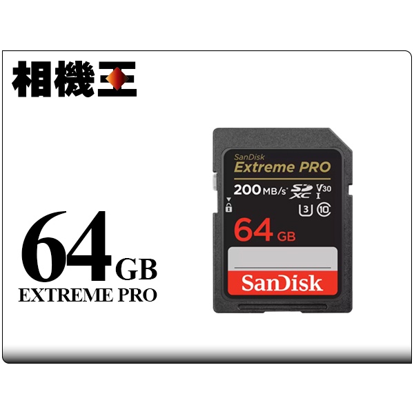 ☆相機王☆Sandisk Extreme Pro SD 64GB V30 記憶卡〔200MB/s〕公司貨