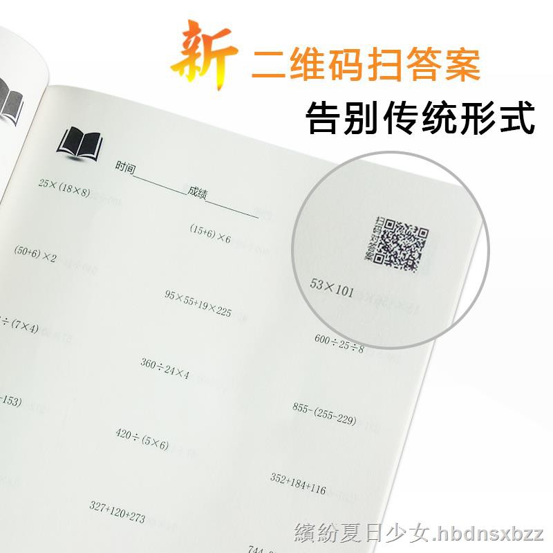 優質上新 貝比貝爾小學四年級的數學簡便運算計算乘法分配律結合律交換率混合脫式遞等式技巧強化專項訓練上冊下下冊配套練習本