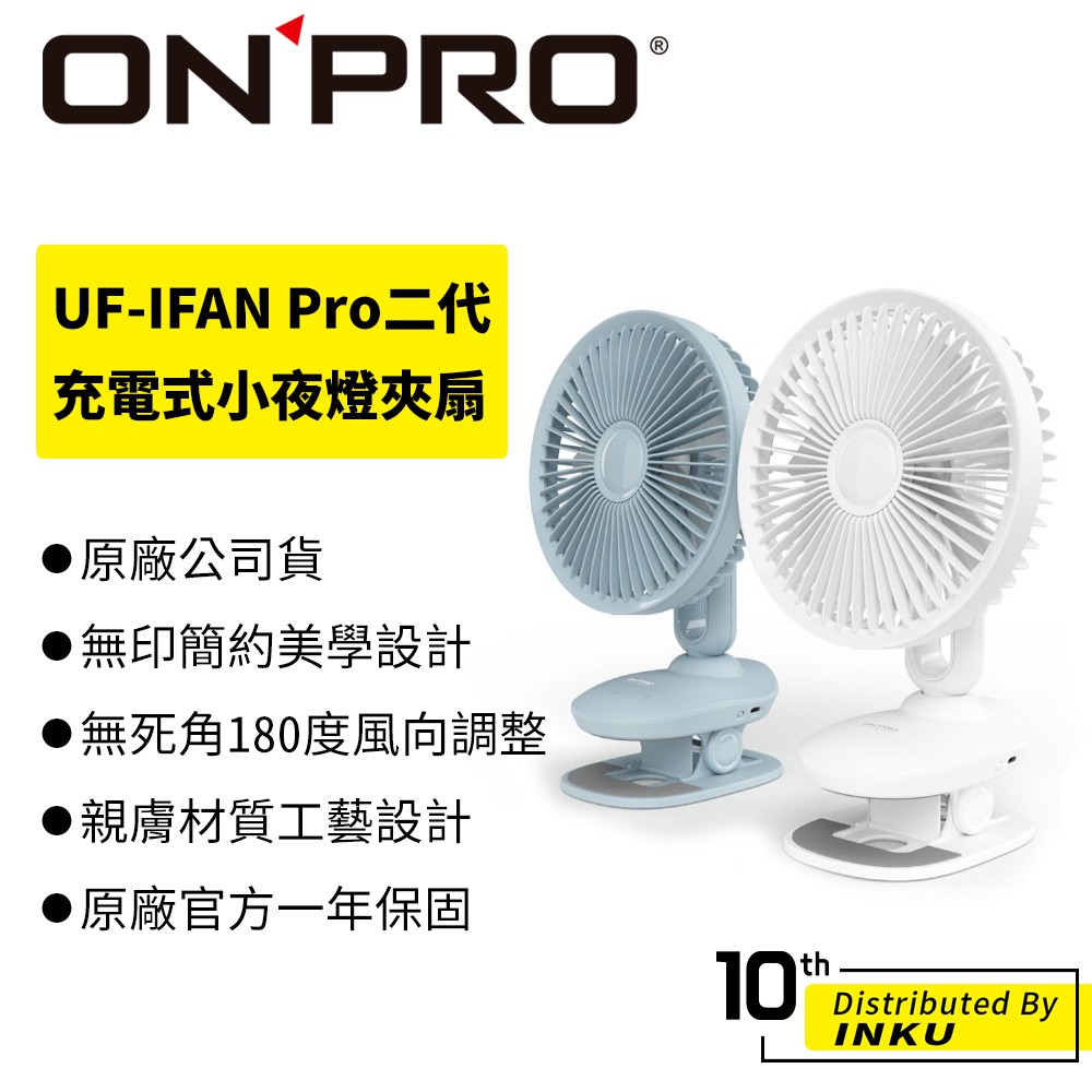 ONPRO UF-IFAN Pro 二代 USB-C 充電式小夜燈夾扇 涼風扇 小電扇 低噪音 LED