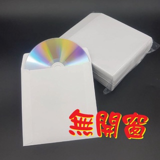 【台灣製造、磅數足】(14包) 賣場 CD/BD/DVD 專用無開窗白色光碟紙袋/CD紙袋/DVD紙袋/無開窗紙袋