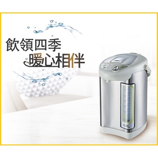 元山 4.0L 三溫多功能熱水瓶 YS-5401APTS