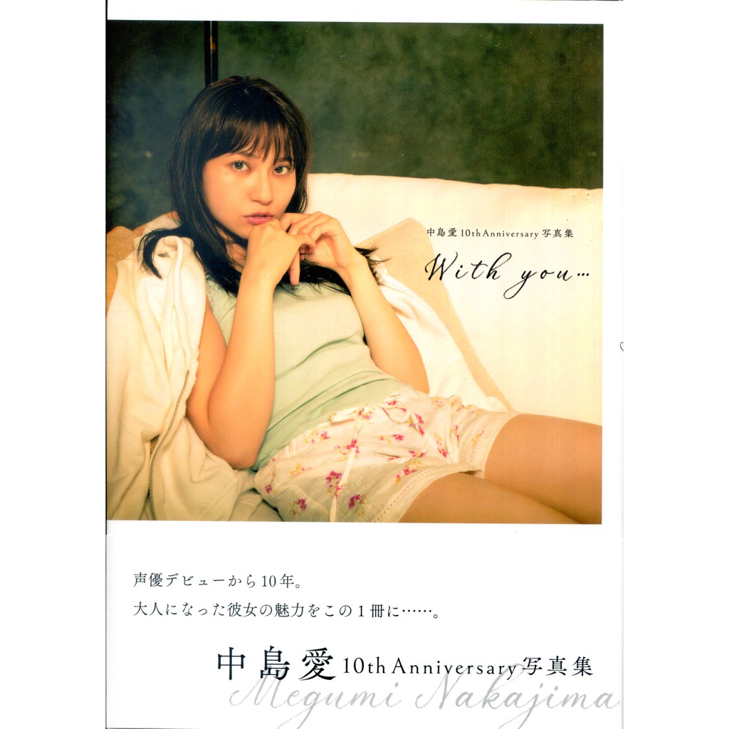 中島愛10th Anniverary 寫真集 With You 蝦皮購物