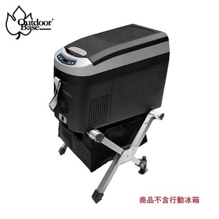 【OutdoorBase】行動冰箱專用置物架-25551 獨家N型組立∣30秒完成組裝∣戶外地形調節腳架