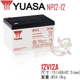 屏東 潘帥電瓶 YUASA湯淺NP12-12閥調密閉式鉛酸電池~12V12Ah