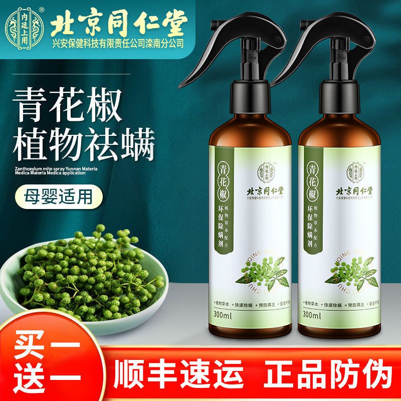 除蟎噴劑 Ptt Dcard討論與高評價網拍商品 21年11月 飛比價格