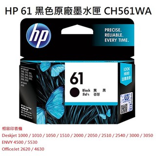 【文具通】HP 原廠 CH561WA CH562WA CH563WA CH564WA 墨水匣 61 R1010495