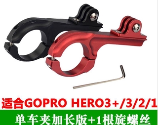 GoPro單車夾 Q型自行車夾 單車固定夾支架運動相機小蟻配件 加長版配旋螺絲工具