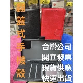 【 開發票 臺灣現貨】翻蓋式手機殼 手機皮套 小羊皮皮套 瘋馬紋皮套 掀蓋式手機殼 內插卡皮套 iphone