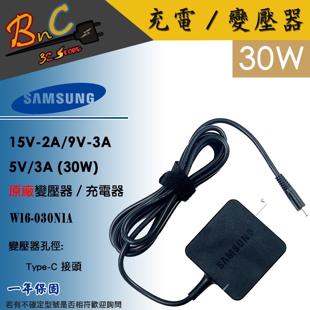 原廠 SAMSUNG 三星 15V 2A/9V 3A/5V 3A 30W Type-C 變壓器 W16-030N1A