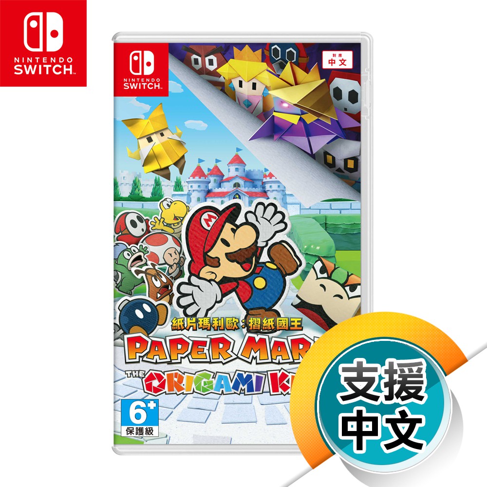 NS《紙片瑪利歐：摺紙國王》中文版（台灣公司貨）（任天堂 Nintendo Switch）