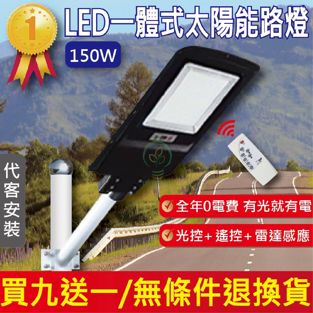 《台灣現貨》LED一體式太陽能路燈 150W 200W 人體感應路燈 庭院燈 光控 遙控 省電雷達感應燈 IP65