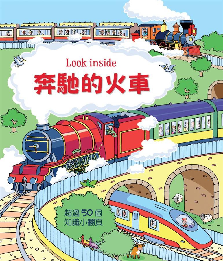 Look inside: 奔馳的火車/艾力克斯．弗瑞斯 eslite誠品