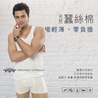【台灣現貨】『超親膚蠶絲棉』男生四角內褲 舒適、涼感、透氣、親膚、超彈性