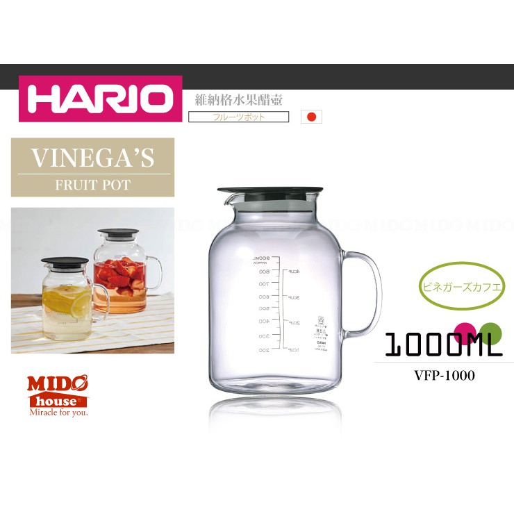 HARIO VFP-1000 維納格水果醋壺/玻璃罐 1000ml