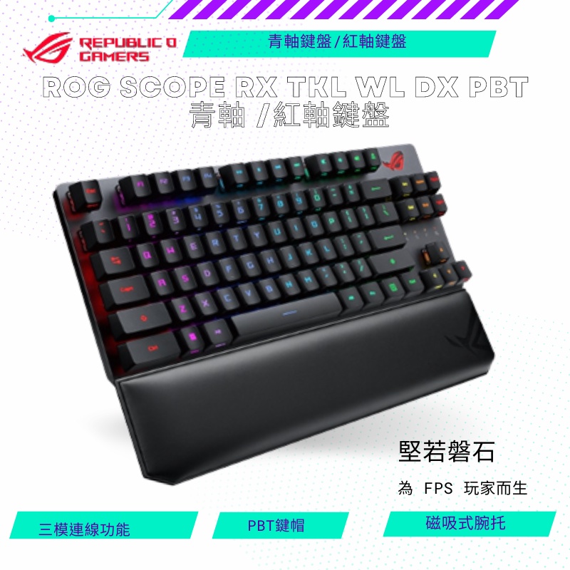 【NeoGamer】華碩 ROG Strix Scope RX TKL Wireless Deluxe 青軸/紅軸 繁中