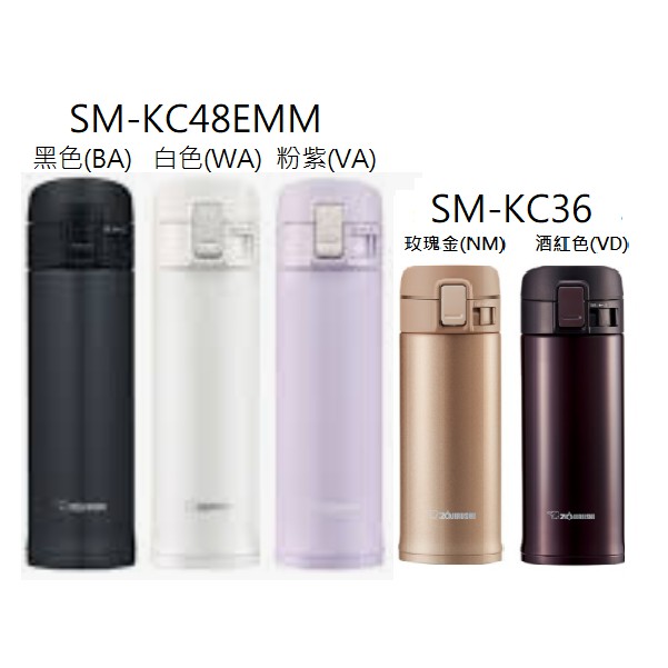 ZOJIRUSHI SM-KC36/SM-KC48/SM-KC48EMM象印OneTouch不鏽鋼真空保溫杯