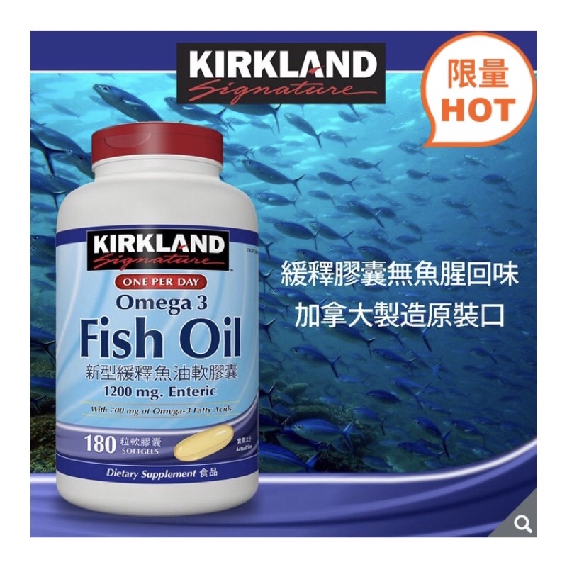 Kirkland Signature 科克蘭 新型緩釋魚油軟膠囊 180粒