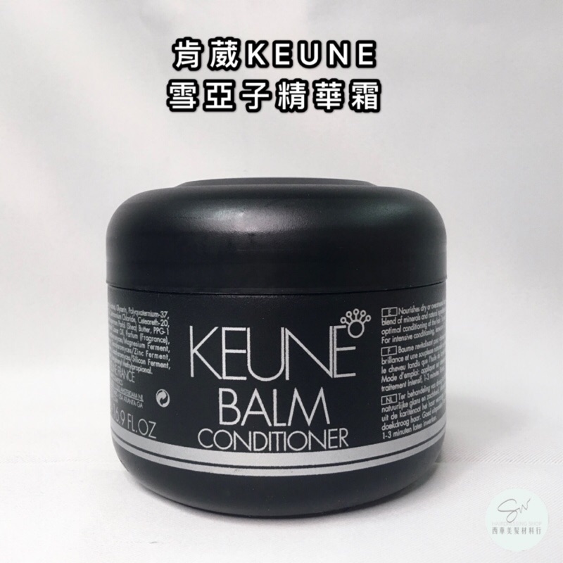 ●SW●肯葳 KEUNE 雪亞子精華霜500ml 護髮乳 護髮霜 髮膜 乾燥受損髮質專用 加強滋潤給予光澤