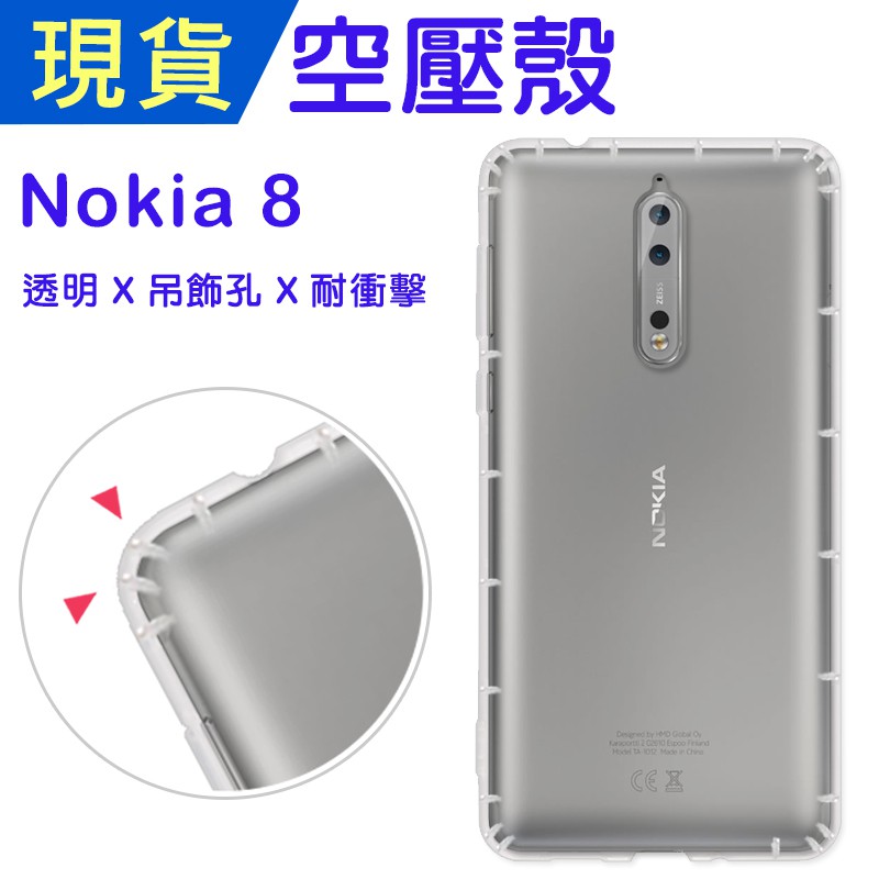 諾基亞 Nokia8 空壓殼 Nokia8防摔殼 小猴空壓殼 Nokia8氣墊殼 耐衝擊軟殼 Nokia8手機殼 吊飾孔