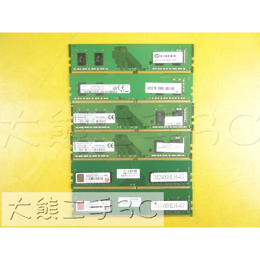 【大熊二手3C】桌機記憶體 - DDR4 - 2400 - 4G PC4 D4L 19200 4G 非終保 單面 雙面