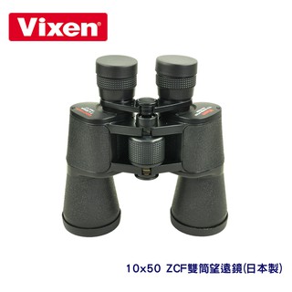 Vixen Binoculars( 10x50 ZCF雙筒望遠鏡 日本製 ) 加贈 拭鏡筆 望遠鏡