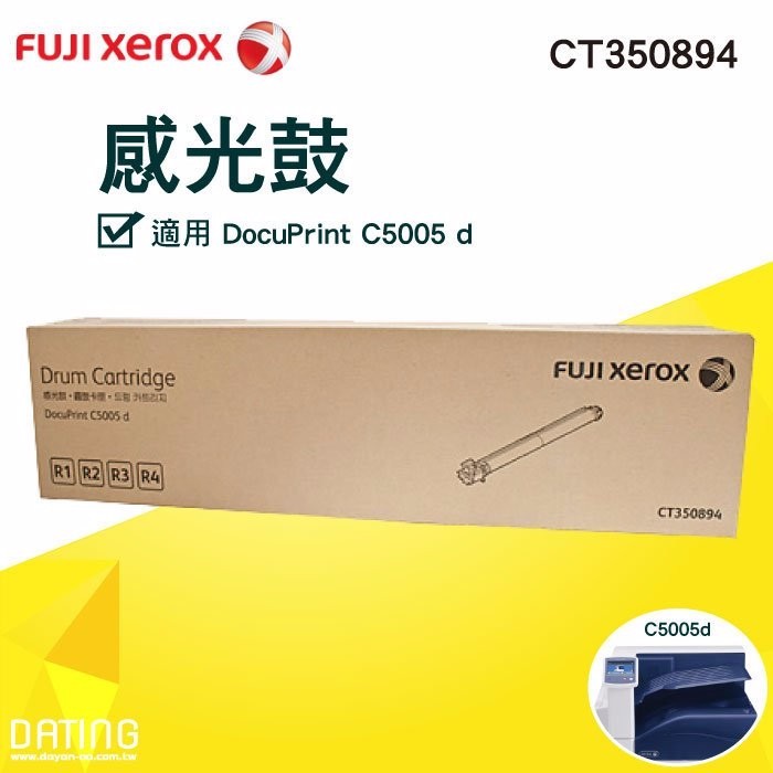 【大鼎oa】【含稅】Fuji Xerox  CT350894 感光滾筒/感光鼓 適用DocuPrint C5005d