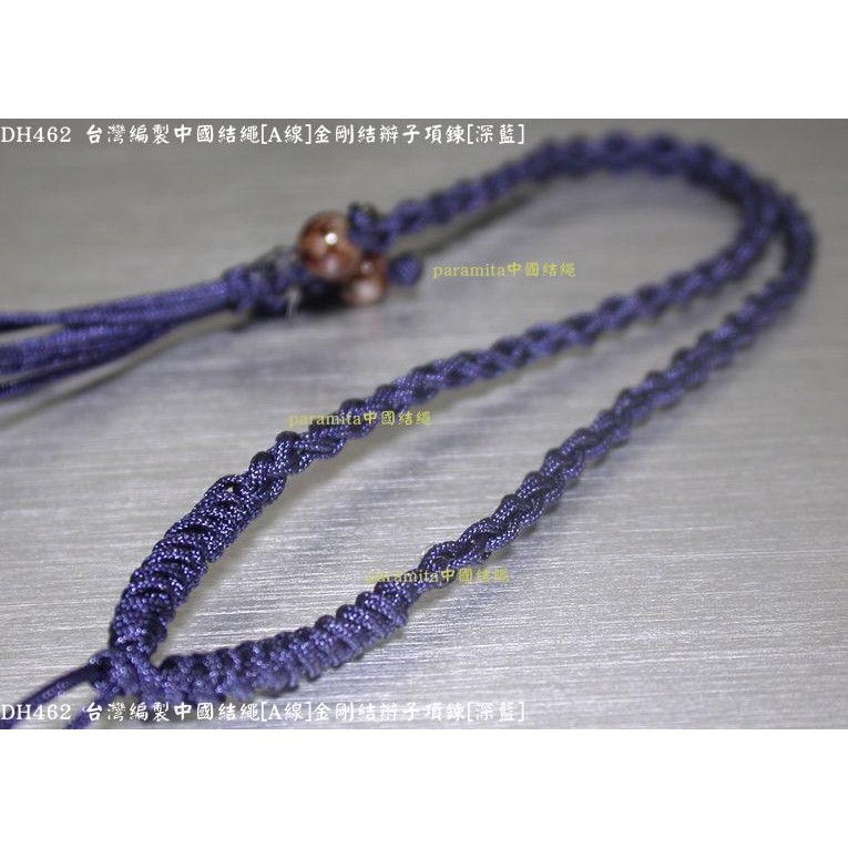 DH462 台灣編製中國結繩[A線]金剛結四股辮子項鍊[深藍]