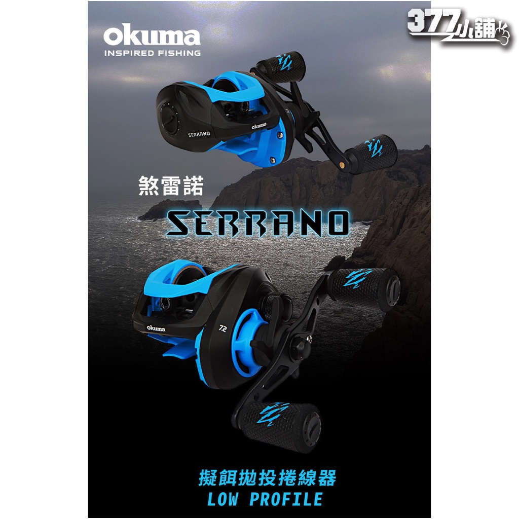 #377小舖 小舖 寶熊 OKUMA SERRANO 煞雷諾 路亞 假餌 小烏龜 擬餌拋投捲線器 捲線器