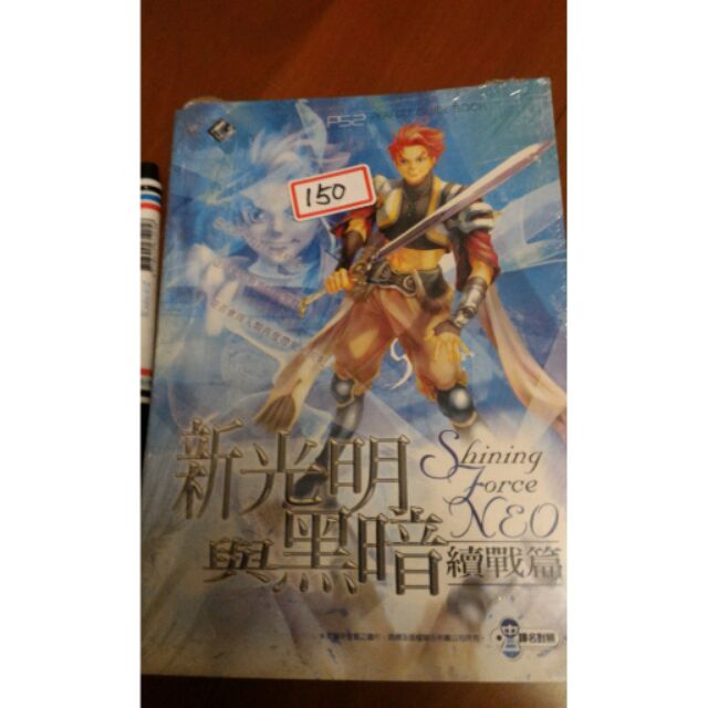 Ps2 新光明與黑暗續戰篇完全攻略本 露天拍賣
