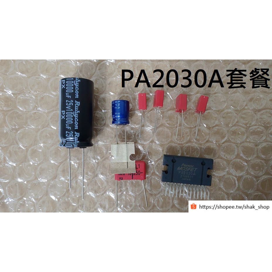 PA2030A TDA7850功放晶片高傳真電容改裝升級