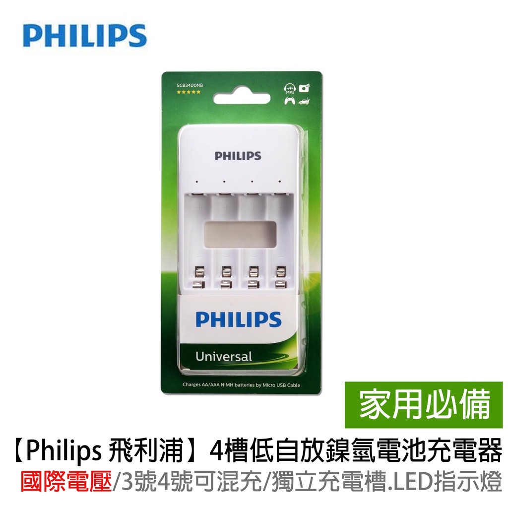 【Philips 飛利浦】電池充電器 USB 4槽低自放鎳氫電池充電器 SCB1411WB (3號或4號充電電池使用)