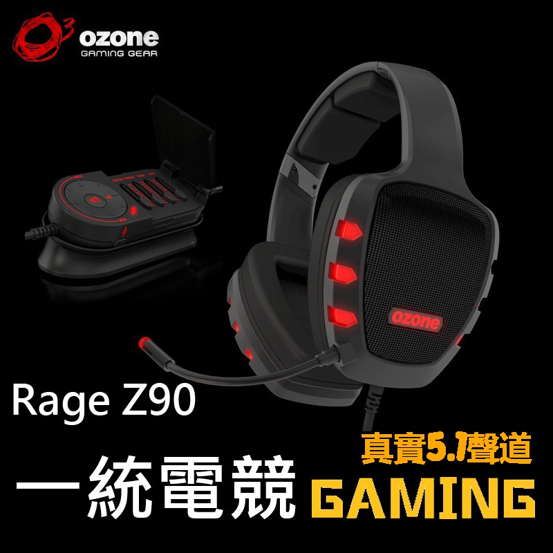 【一統電競】OZONE Rage Z90 真實5.1聲道 電競耳機麥克風
