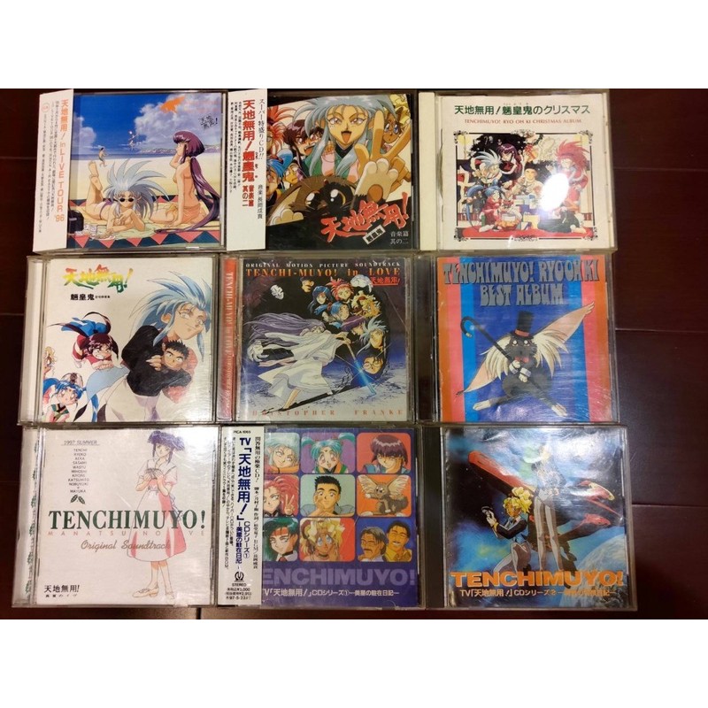 天地無用9張cd 原聲帶 蝦皮購物