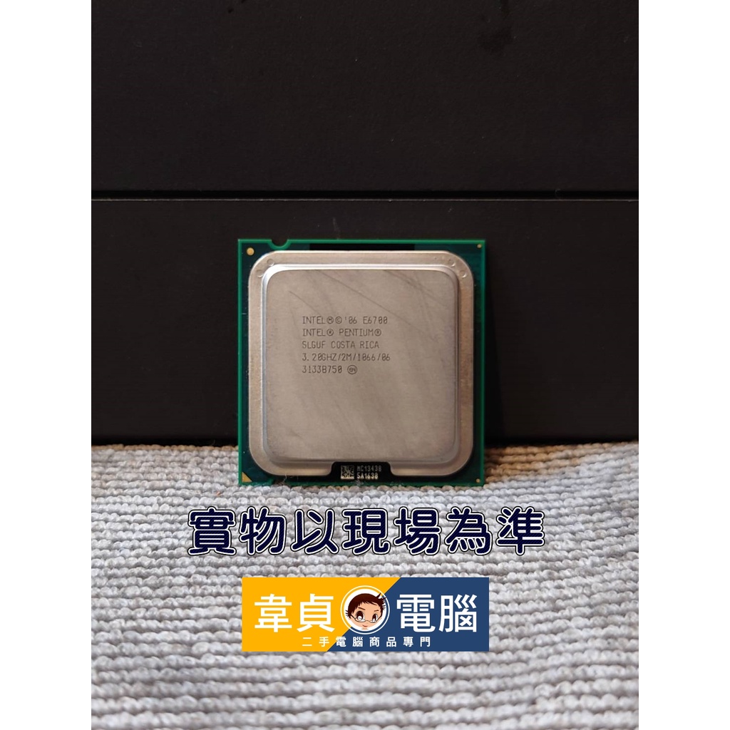 【韋貞電腦】二手電腦零件-處理器/CPU-775/Intel/Pentium/E6700/3.2G/2M/1066