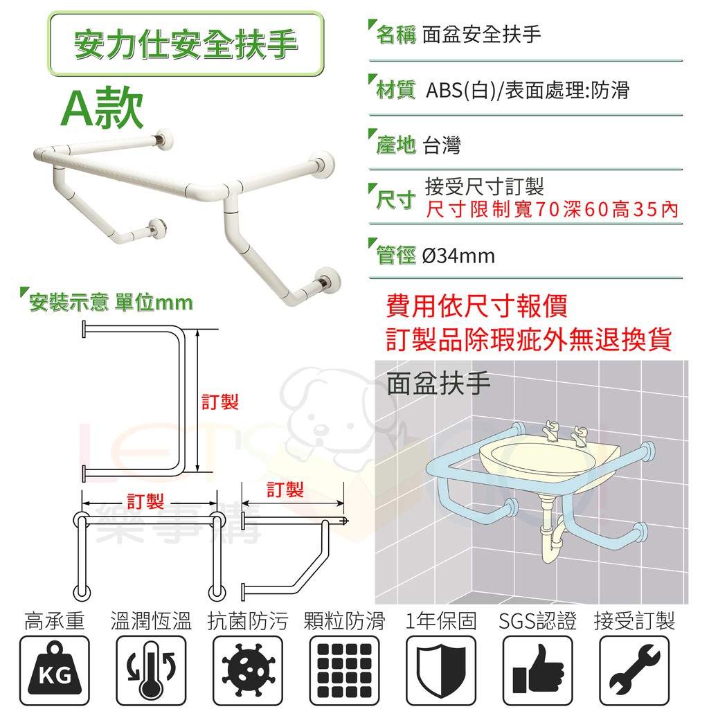 安力仕長照輔具【訂製專區】防滑臉盆扶手 ANS-2111X 抗菌防滑扶手 浴室廁所扶手 殘障老人扶手 ABS白色面盆扶手