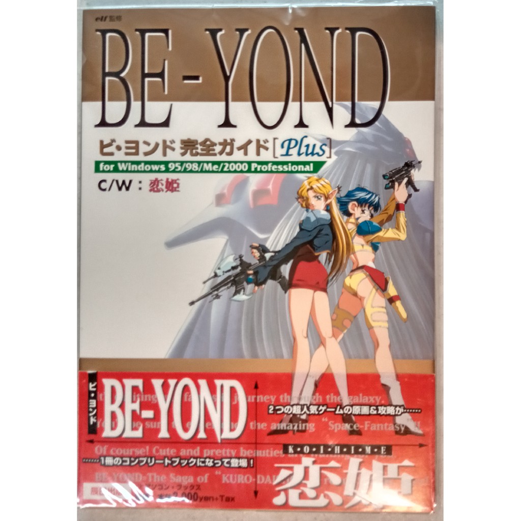 現貨] BE-YOND+戀姬完全攻略畫集[ELF 恋姫畫冊] | 蝦皮購物