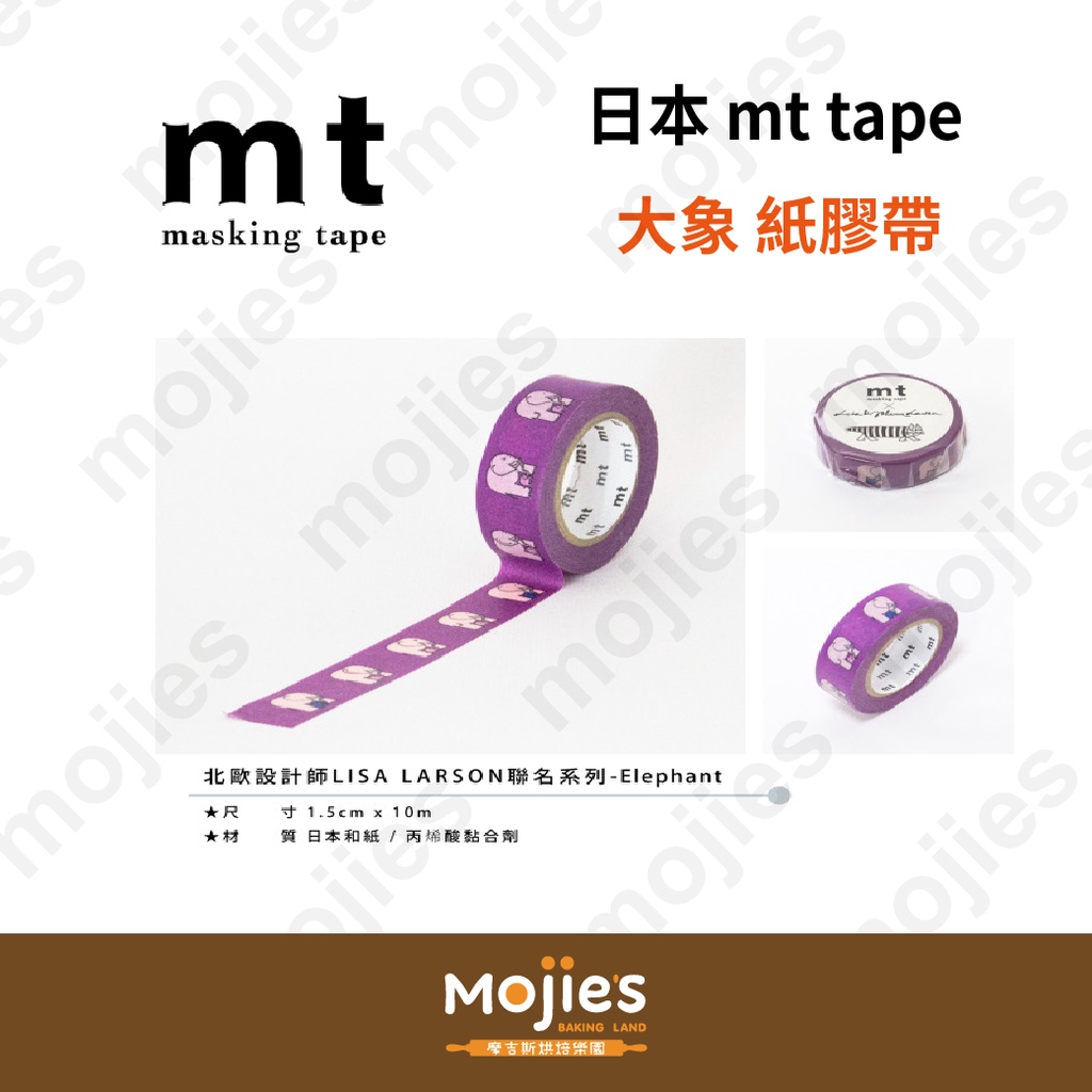 【摩吉斯烘焙樂園】日本 mt tape 紙膠帶 大象 烘焙包材 (1.5cm x 10m)